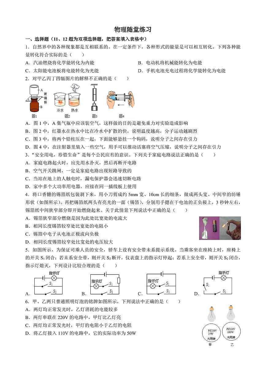 湖南省長沙市長郡雙語學(xué)校2023-2024學(xué)年九年級下學(xué)期入學(xué)考物理試卷第1頁
