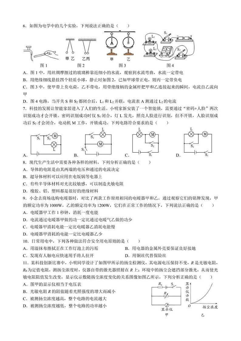 湖南省长沙市雅礼实验学校2023-2024学年九年级下学期入学考物理试卷第2页