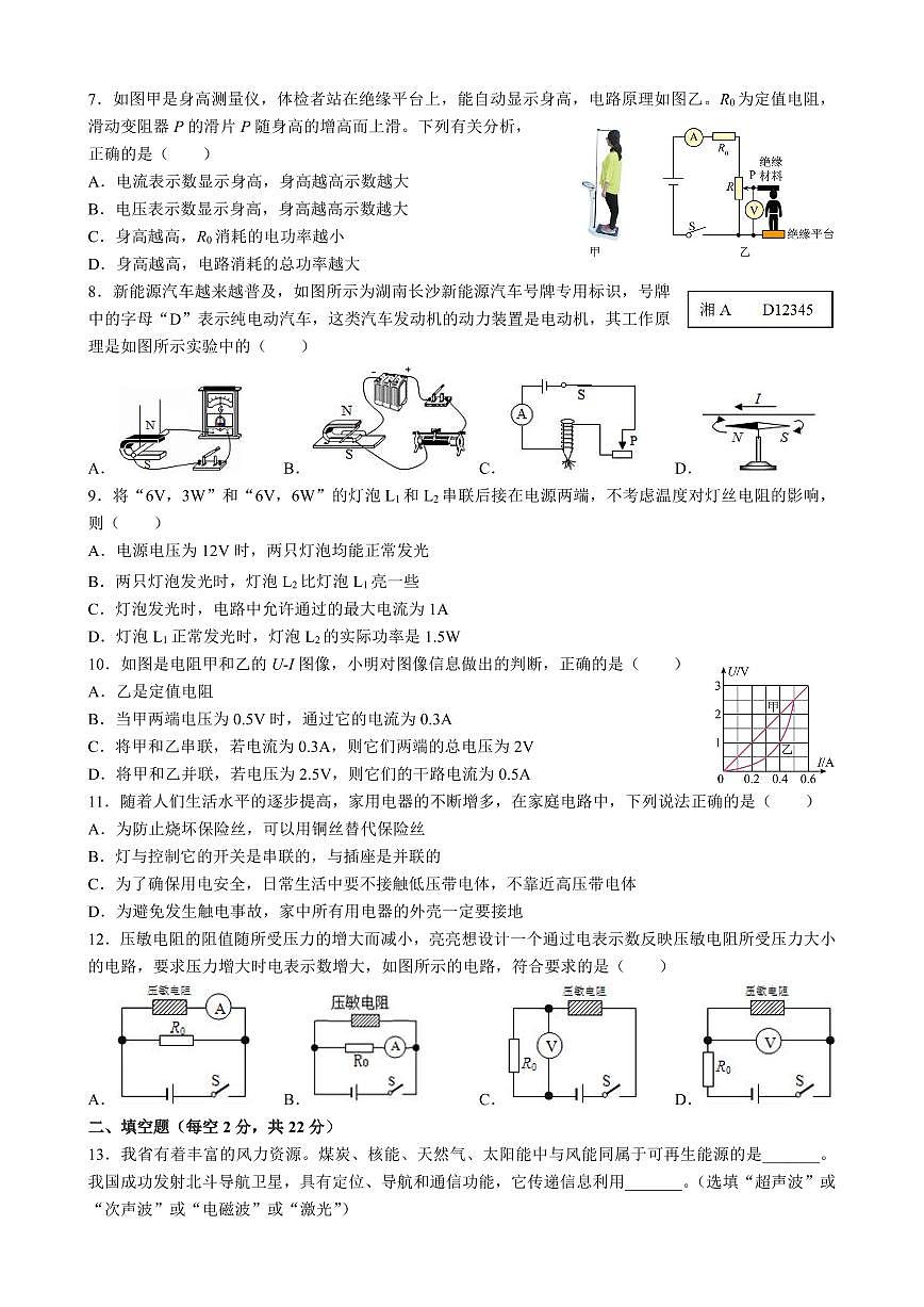 湖南省長沙市北雅中學(xué)2023-2024學(xué)年九年級下學(xué)期入學(xué)考物理試卷第2頁