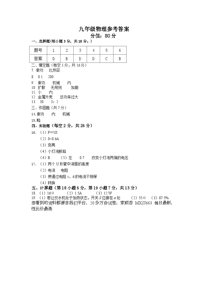 甘肃省平凉市庄浪县集团校开学质量监测2023-2024学年九年级下学期开学物理试题(1)