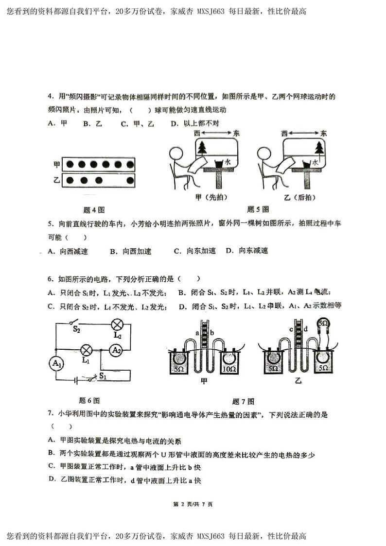 广东省广州市执信中学2023-2024学年下学期九年级开学练习物理试卷第2页
