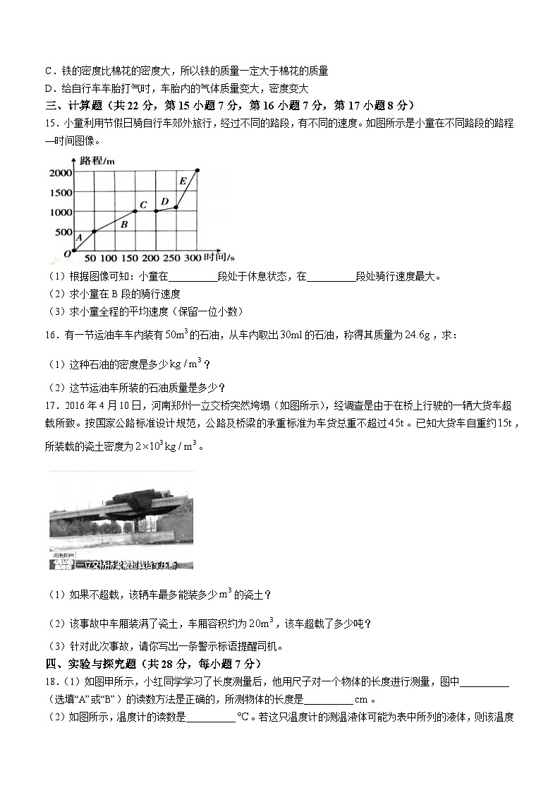 江西省赣州市大余县2023-2024学年八年级上学期期末检测物理试题(1)第3页