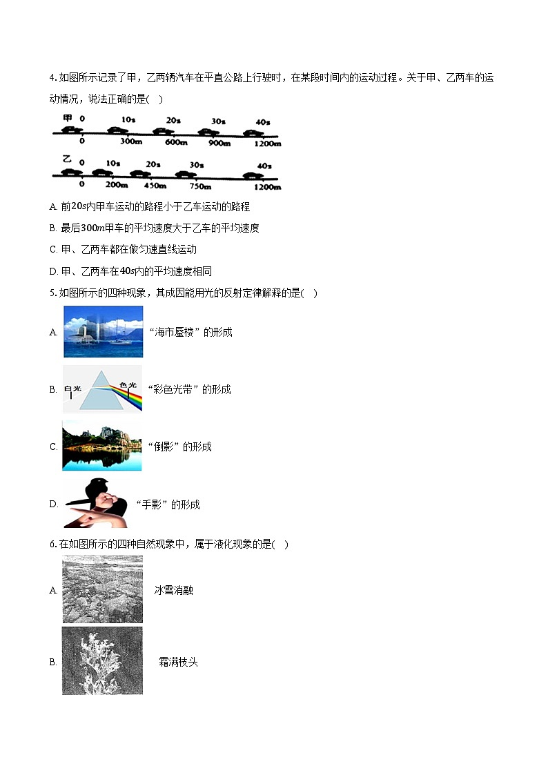 2023-2024学年黑龙江省哈尔滨市通河县八年级(上)期末物理试卷(含解析)02
