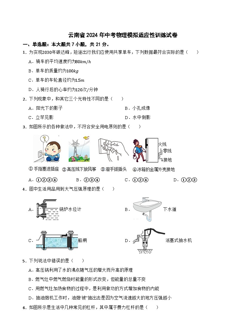 云南省2024年中考物理模拟适应性训练试卷第1页
