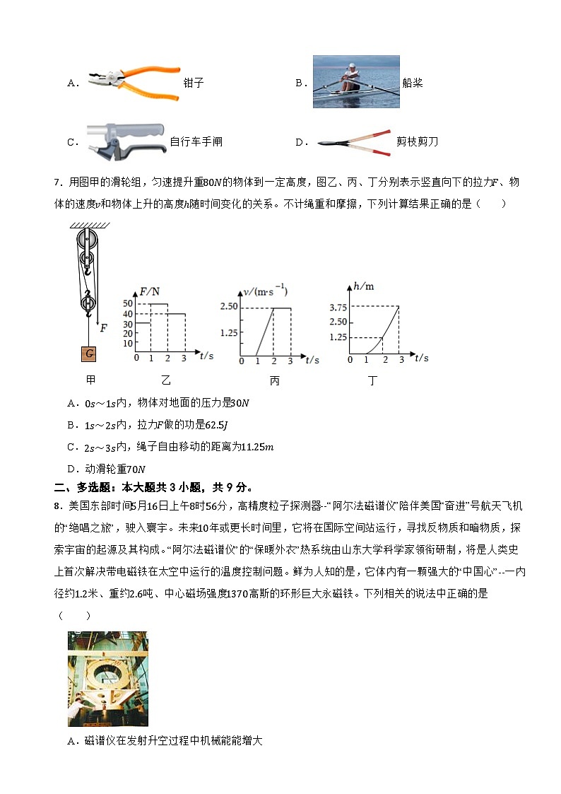 云南省2024年中考物理模拟适应性训练试卷第2页