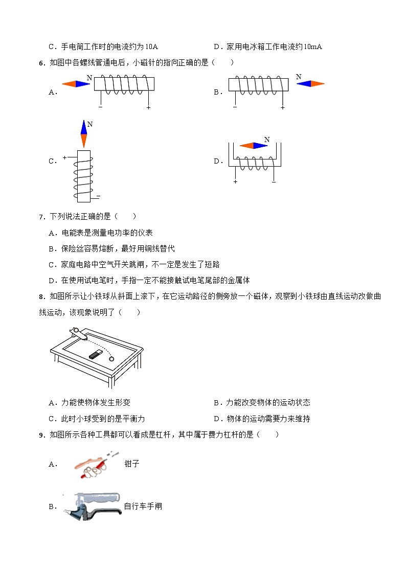 天津市北辰区2023年中考物理二模试卷02