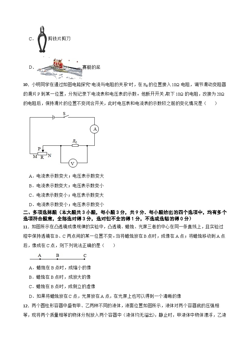 天津市北辰区2023年中考物理二模试卷03