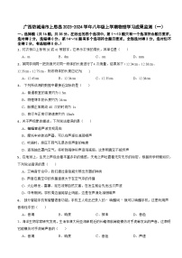 广西防城港市上思县2023-2024学年八年级上学期物理学习成果监测（一）