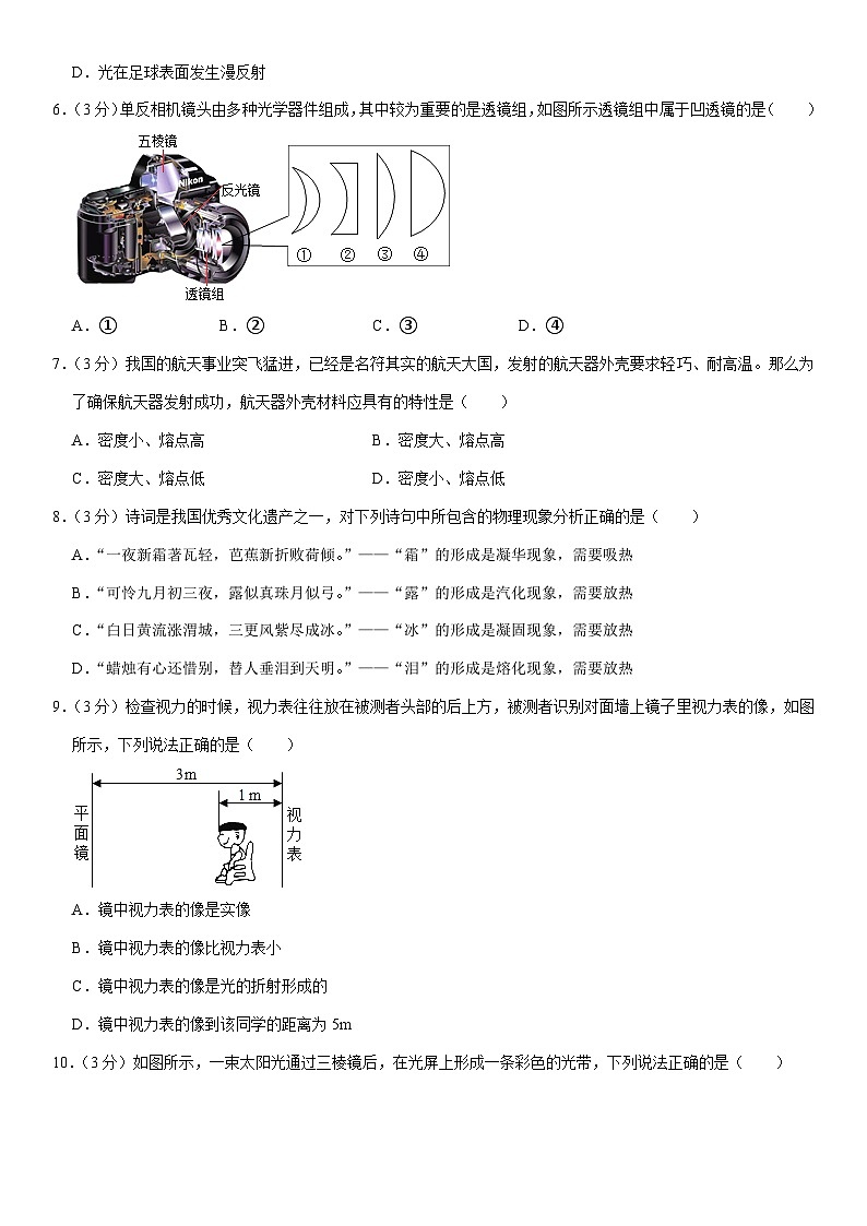 陕西省渭南市合阳县2023-2024学年八年级上学期期末物理试卷第2页