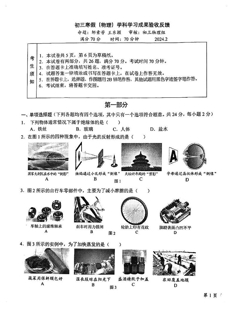 北京十一学校2023-2024学年九年级下学期开学测试物理试卷01