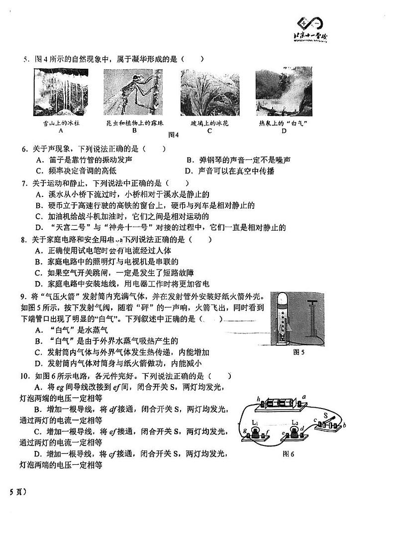 北京十一学校2023-2024学年九年级下学期开学测试物理试卷02