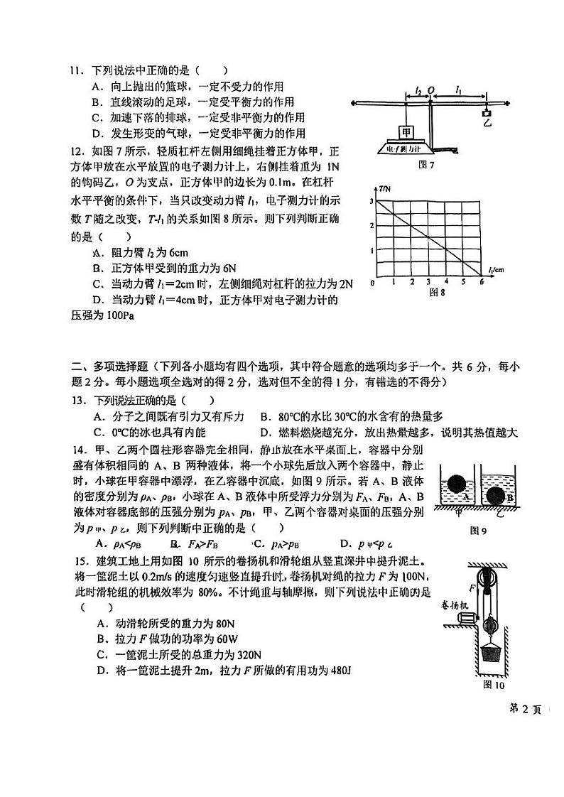 北京十一学校2023-2024学年九年级下学期开学测试物理试卷03