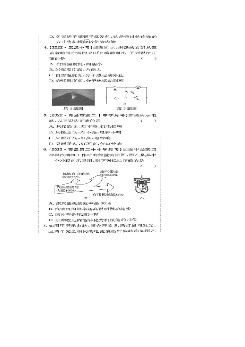 山东省齐河县马集乡中学2023-2024学年度下学期开学考试九年级物理试题第2页