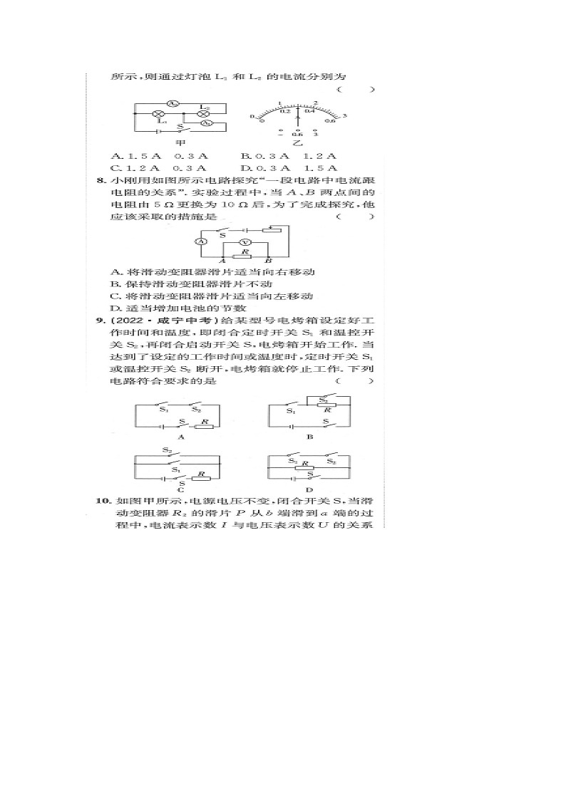 山东省齐河县马集乡中学2023-2024学年度下学期开学考试九年级物理试题第3页