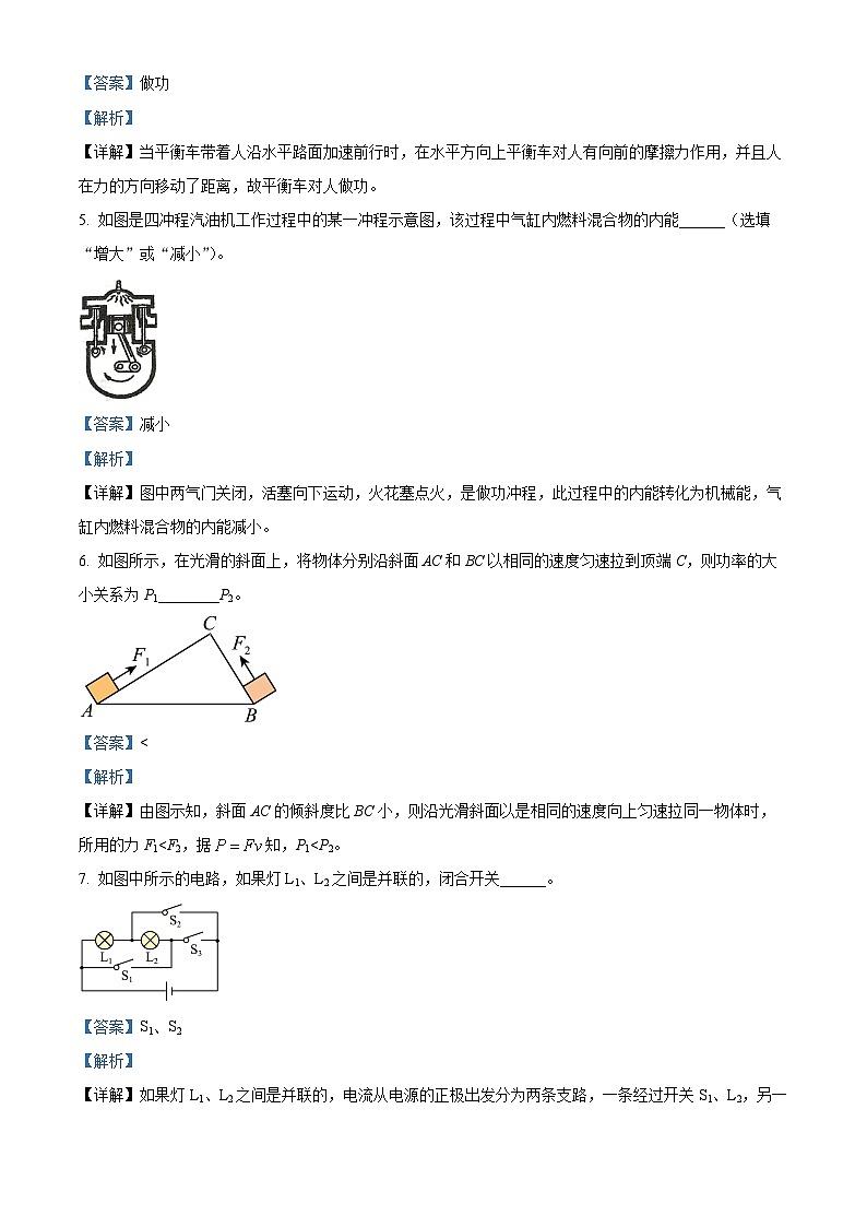02,安徽省蒙城县乐土中学2023-2024学年九年级上学期第一次月考物理试题02