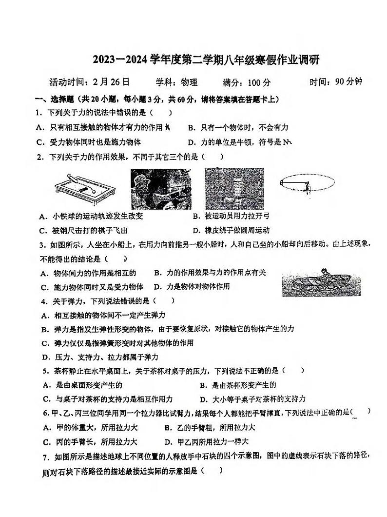 湖北省武汉市光谷未来学校2023-2024学年下学期开学考八年级物理试题01
