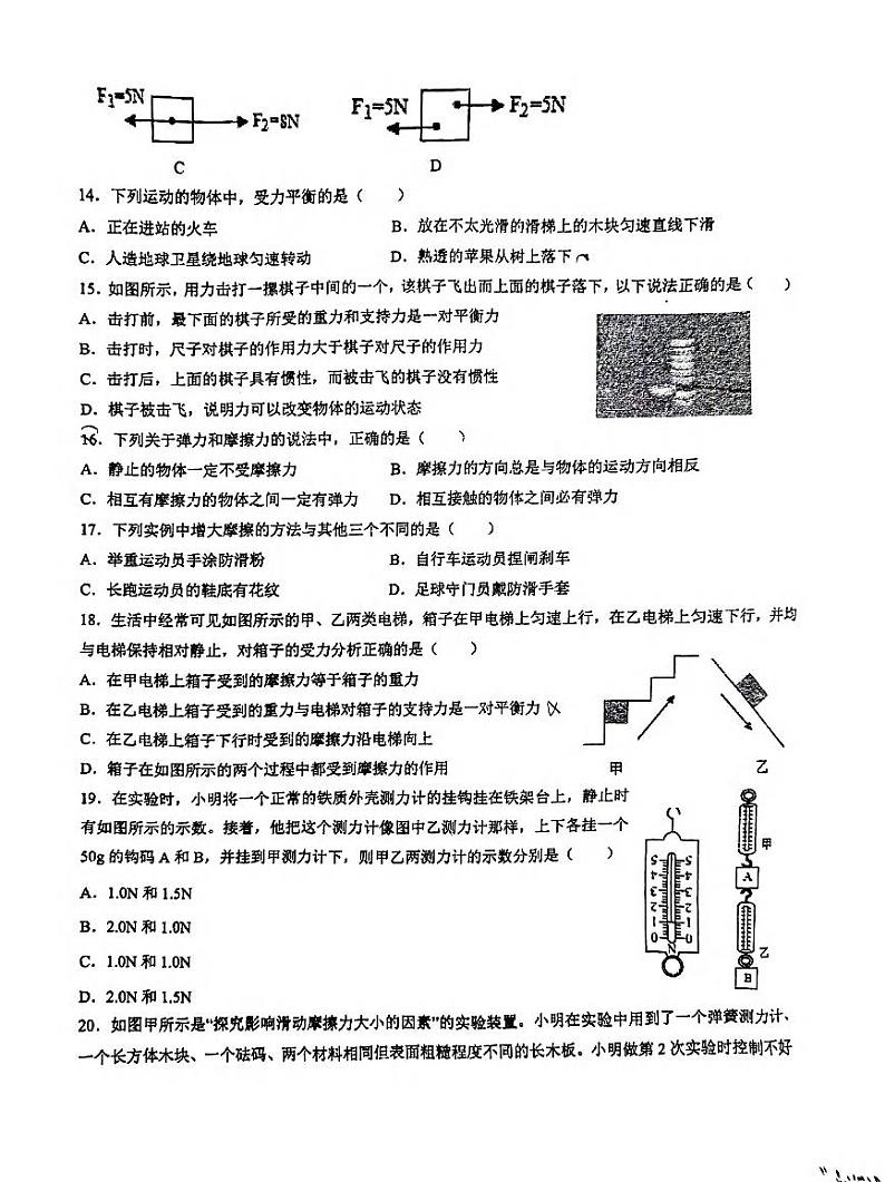 湖北省武汉市光谷未来学校2023-2024学年下学期开学考八年级物理试题03