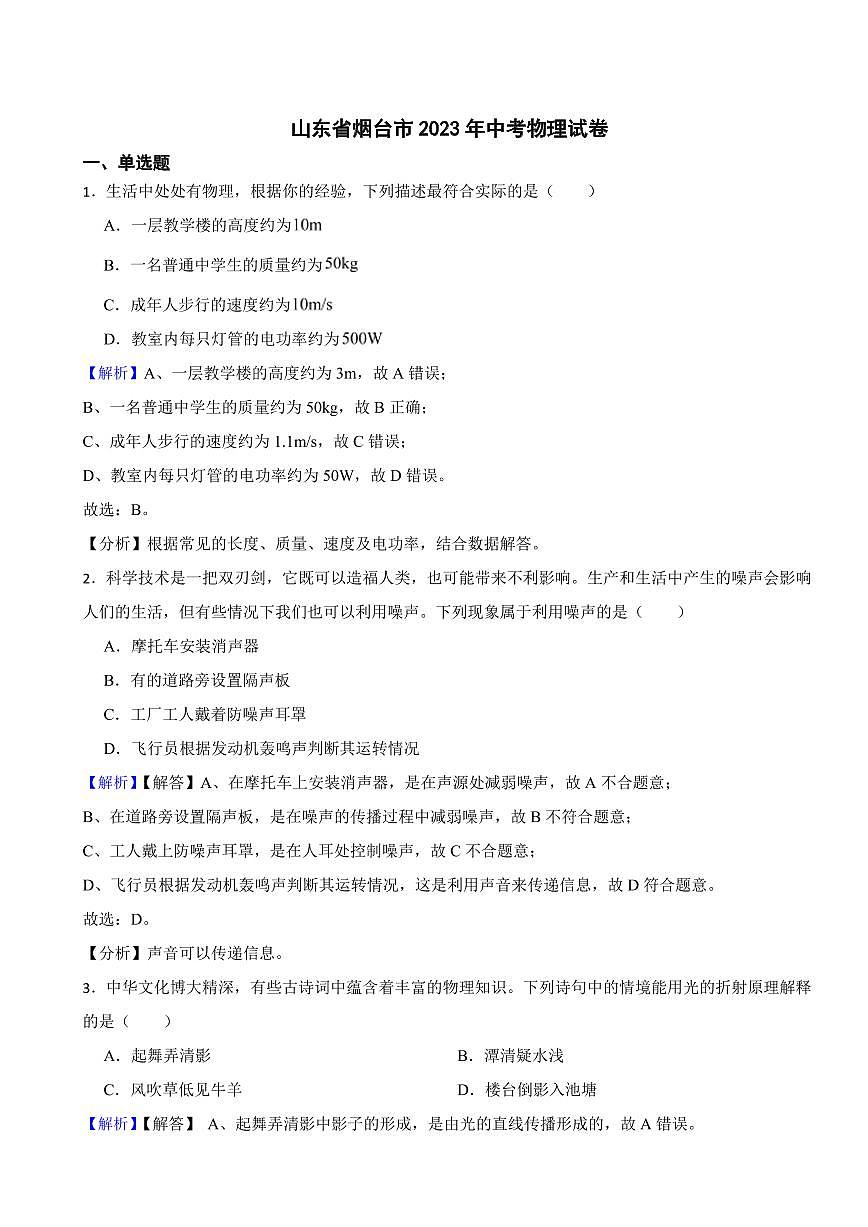 山東省煙臺(tái)市2023年中考物理試題（附真題解析）第1頁