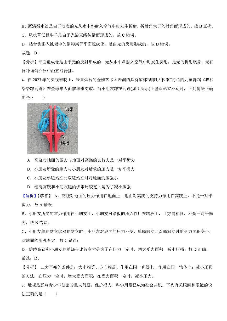 山東省煙臺(tái)市2023年中考物理試題（附真題解析）第2頁