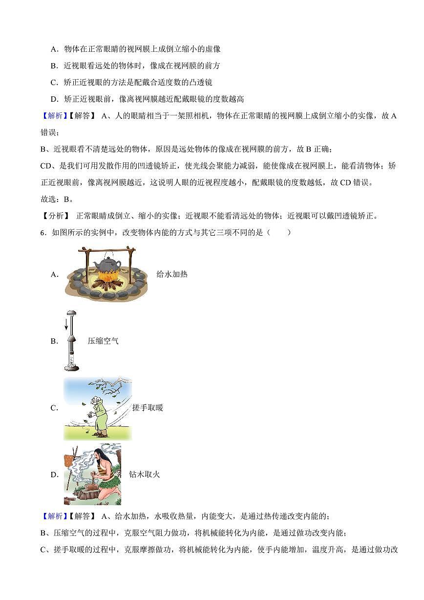 山東省煙臺(tái)市2023年中考物理試題（附真題解析）第3頁