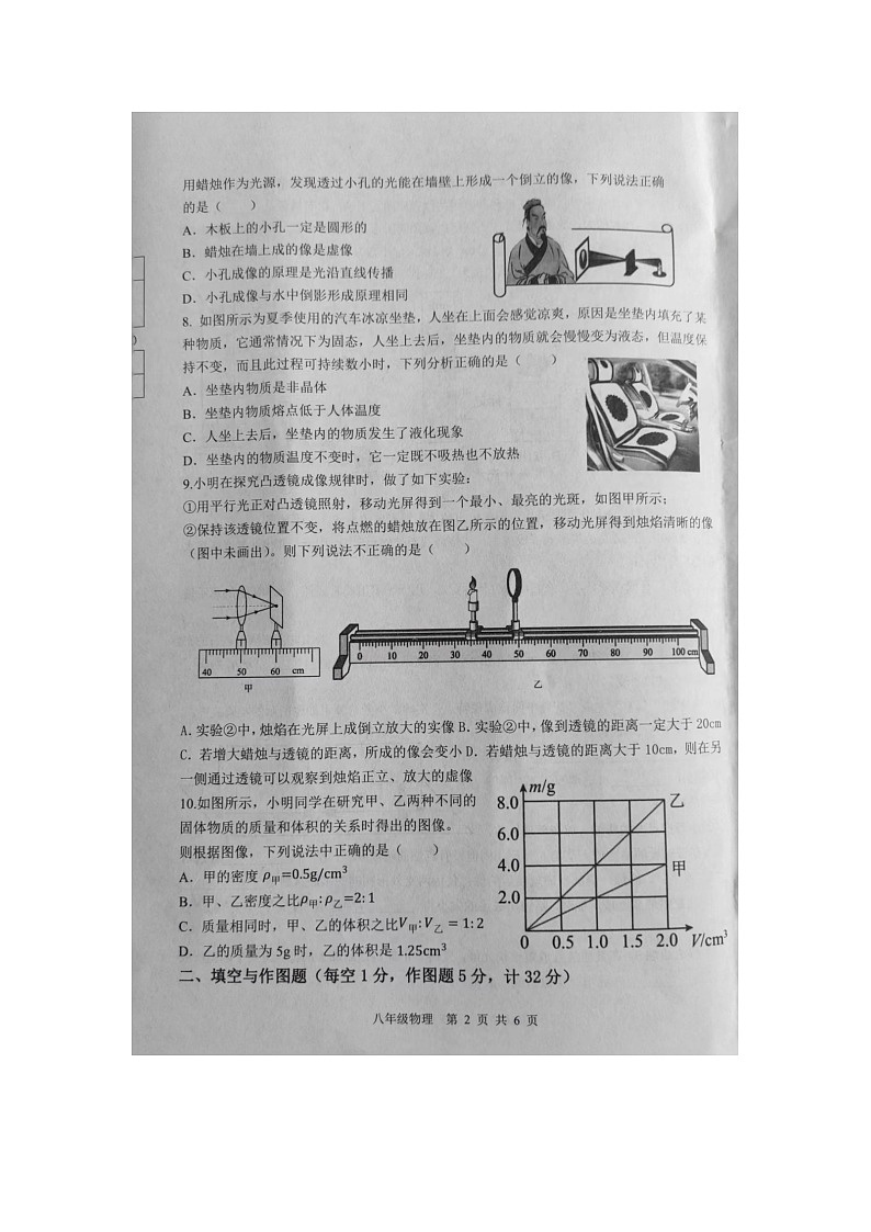 陕西省商洛市商南县2023-2024学年八年级上学期1月期末物理试题第2页