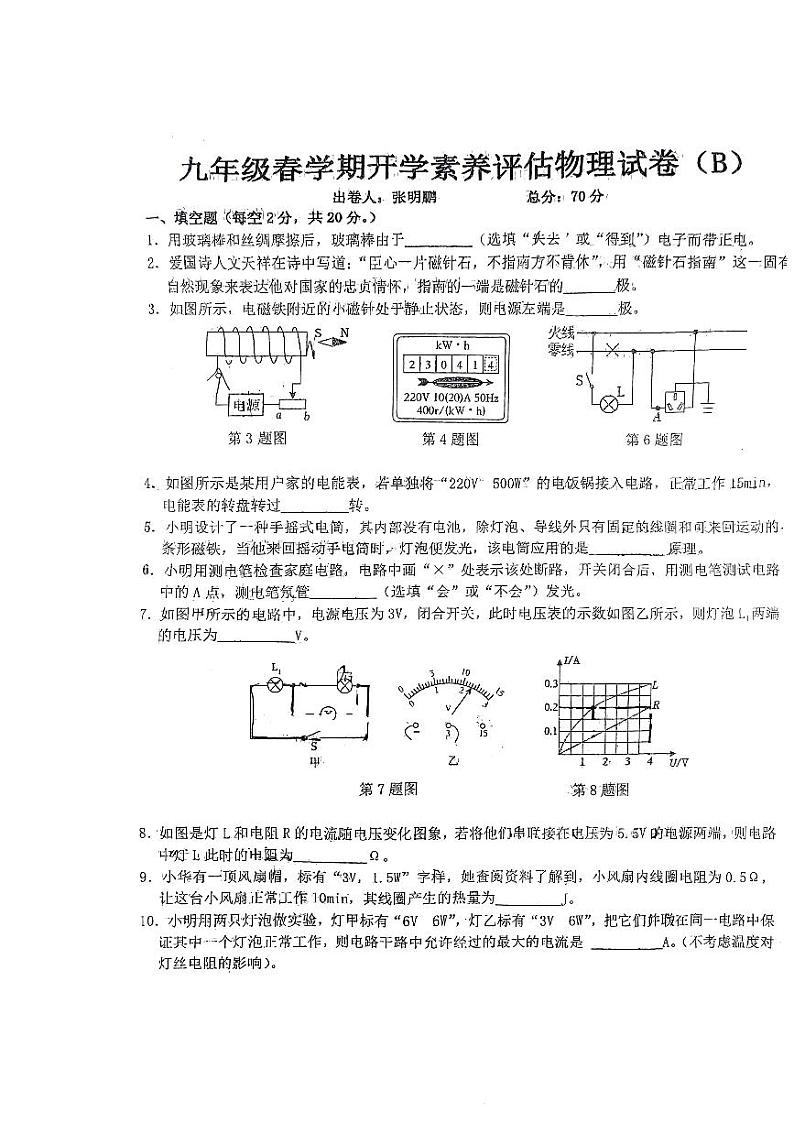 安徽省六安市轻工中学2023_2024学年九年级下学期2月份月考物理试题01