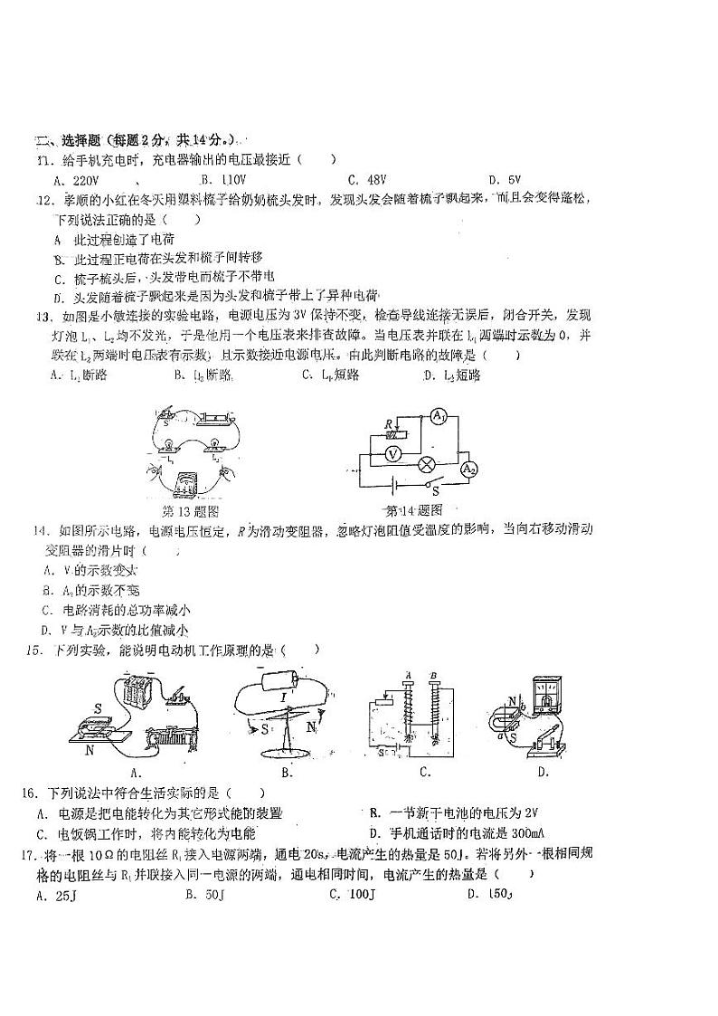 安徽省六安市轻工中学2023_2024学年九年级下学期2月份月考物理试题02