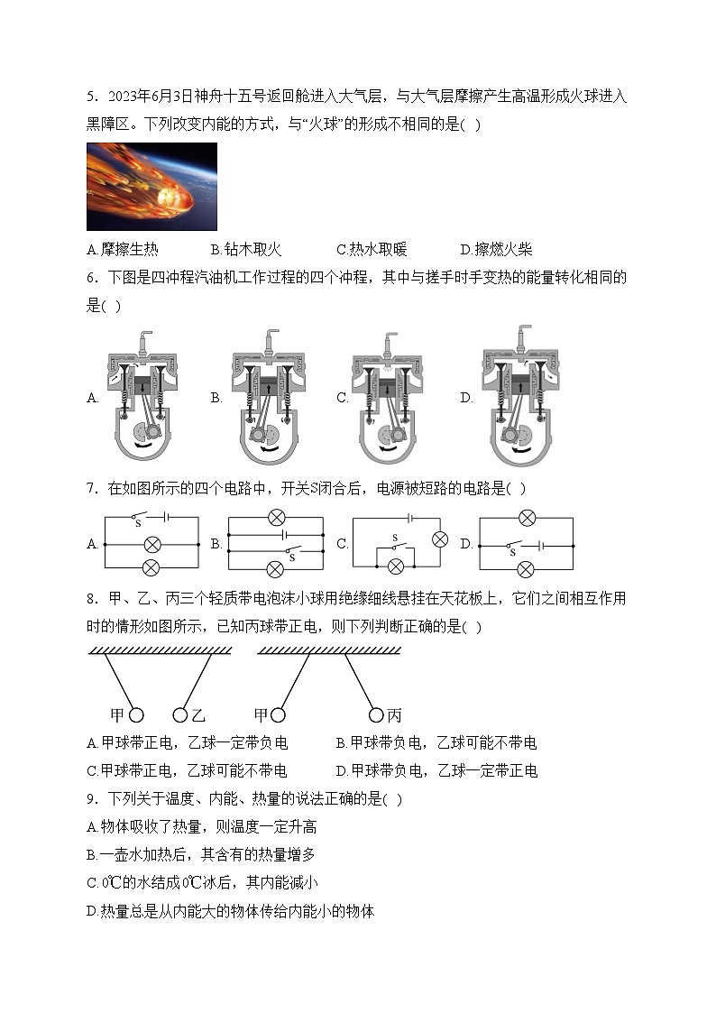 福建省三明市永安市2024届九年级上学期期中质量抽测物理试卷(含答案)第2页