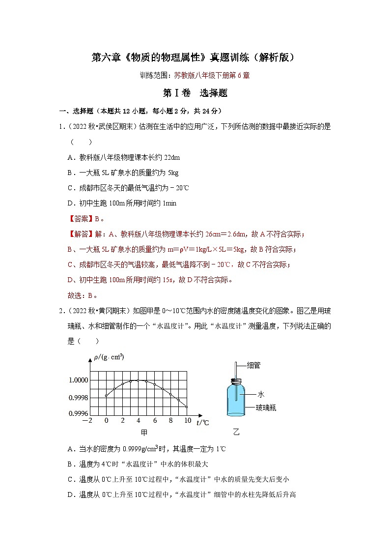 第6章《物质的物理属性》真题训练(解析版)第1页