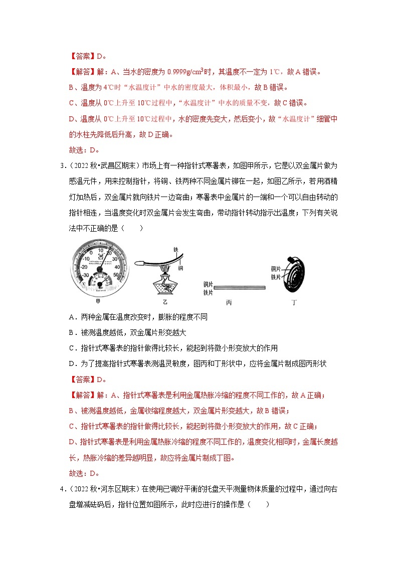 第6章《物质的物理属性》真题训练-2023-2024学年八年级下册物理阶段性专题复习及模拟测试（苏科版）02