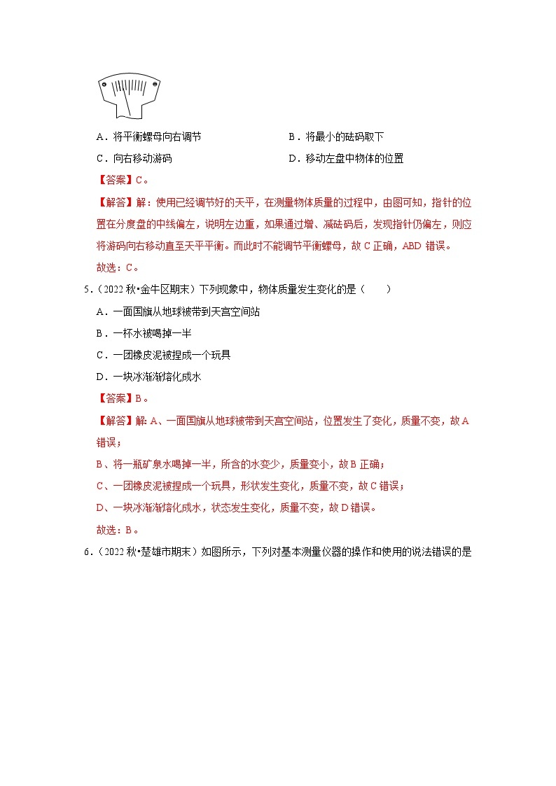 第6章《物质的物理属性》真题训练-2023-2024学年八年级下册物理阶段性专题复习及模拟测试（苏科版）03