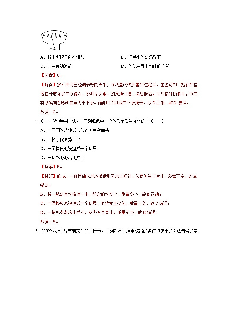 第6章《物质的物理属性》真题训练(解析版)第3页