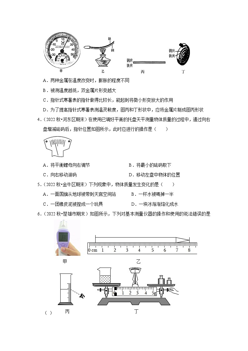 第6章《物质的物理属性》真题训练(原卷版)第2页