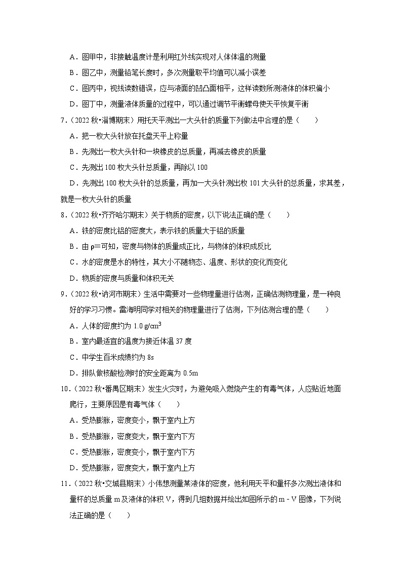 第6章《物质的物理属性》真题训练(原卷版)第3页