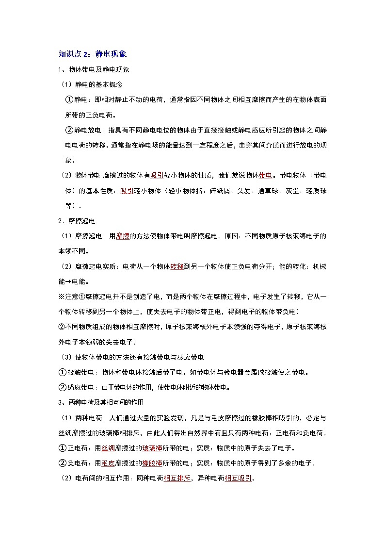 第7章《从粒子到宇宙》知识点专项复习(原卷版)第3页