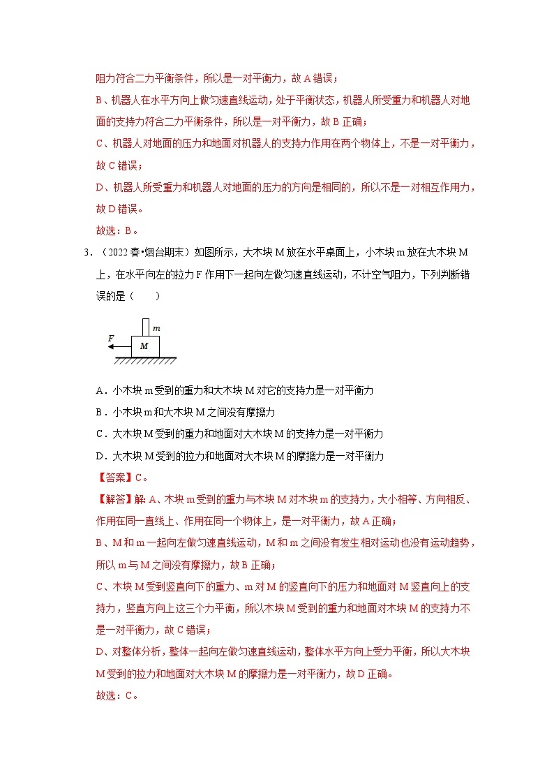 第9章《力与运动》真题训练-2023-2024学年八年级下册物理阶段性专题复习及模拟测试（苏科版）02