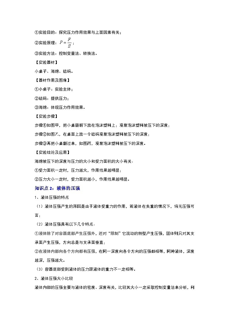 第10章《压强和浮力》知识点专项复习-2023-2024学年八年级下册物理阶段性专题复习及模拟测试(苏科版)03