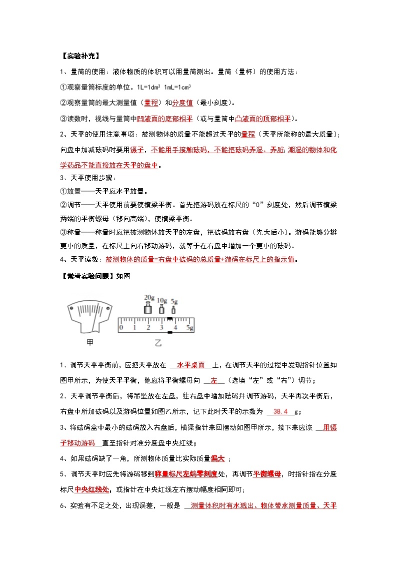 专题01  测量物体的密度实验分析-2023-2024学年八年级下册物理阶段性专题复习及模拟测试（苏科版）02