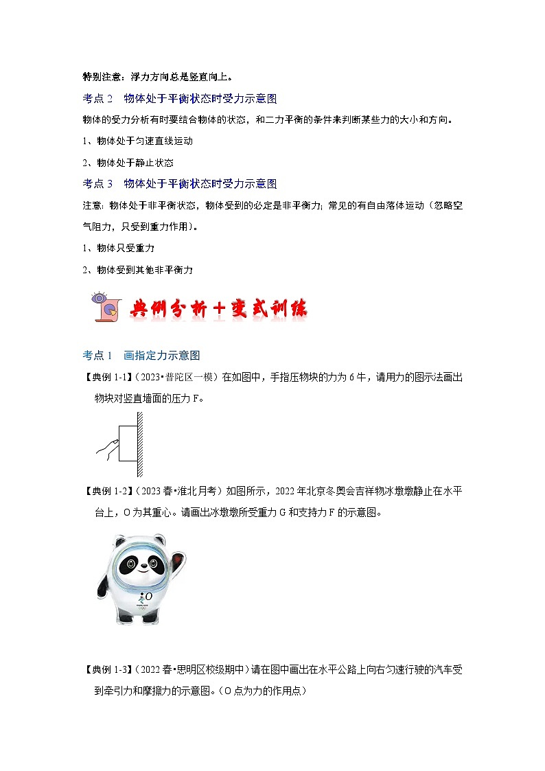 专题07 几种力的作图(原卷版)第2页