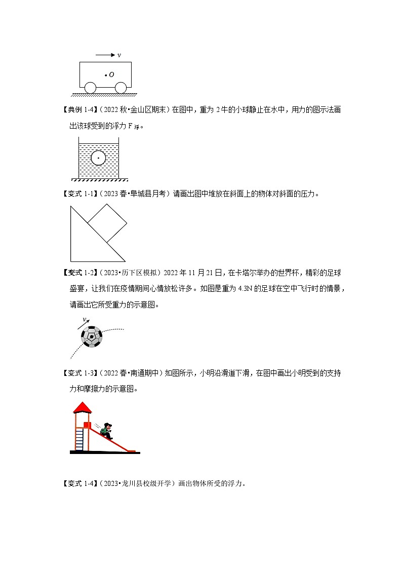 专题07 几种力的作图(原卷版)第3页