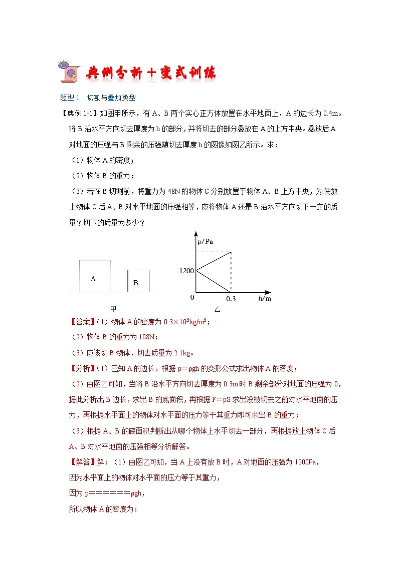 專題13  壓強(qiáng)與浮力壓軸類型計(jì)算訓(xùn)練（解析版）第2頁