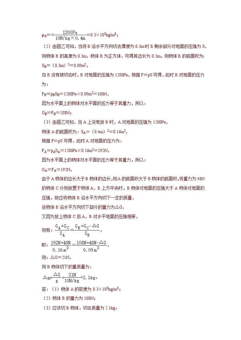 專題13  壓強(qiáng)與浮力壓軸類型計(jì)算訓(xùn)練（解析版）第3頁