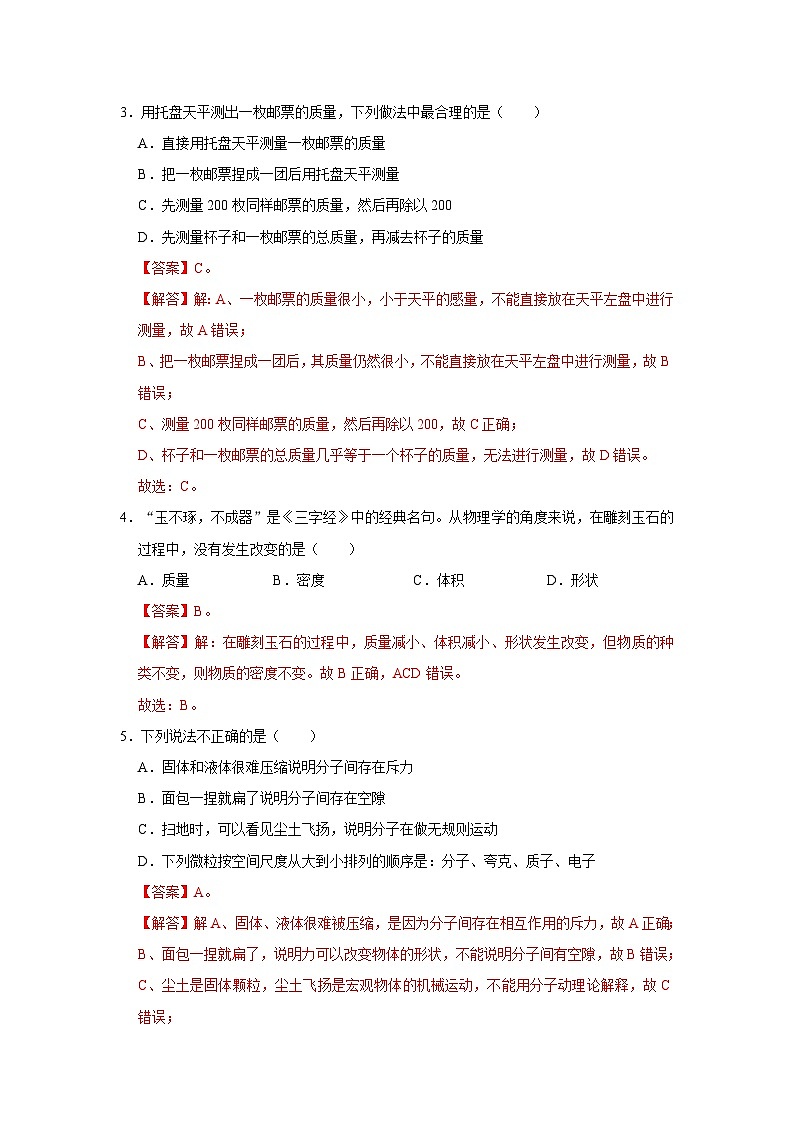 八年级下册物理第一次月考模拟测试01(解析版)第2页