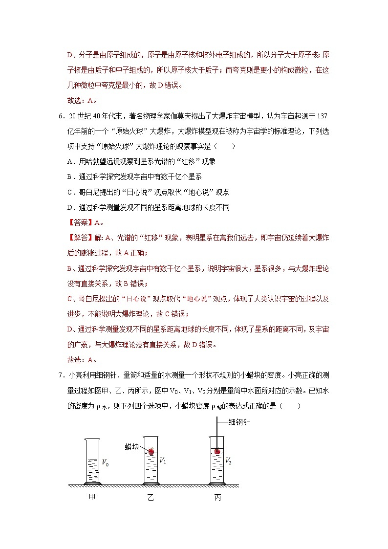 八年级下册物理第一次月考模拟测试01(解析版)第3页