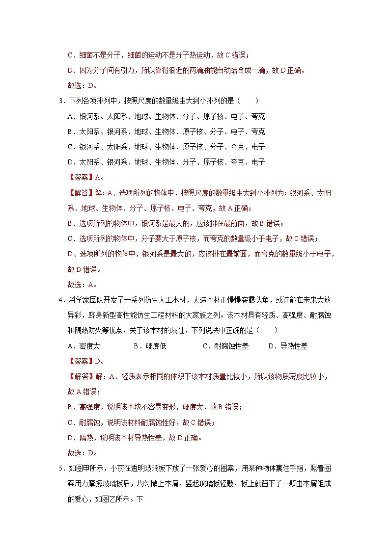 八年级下册物理第一次月考模拟测试03-2023-2024学年八年级下册物理阶段性专题复习及模拟测试(苏科版)02