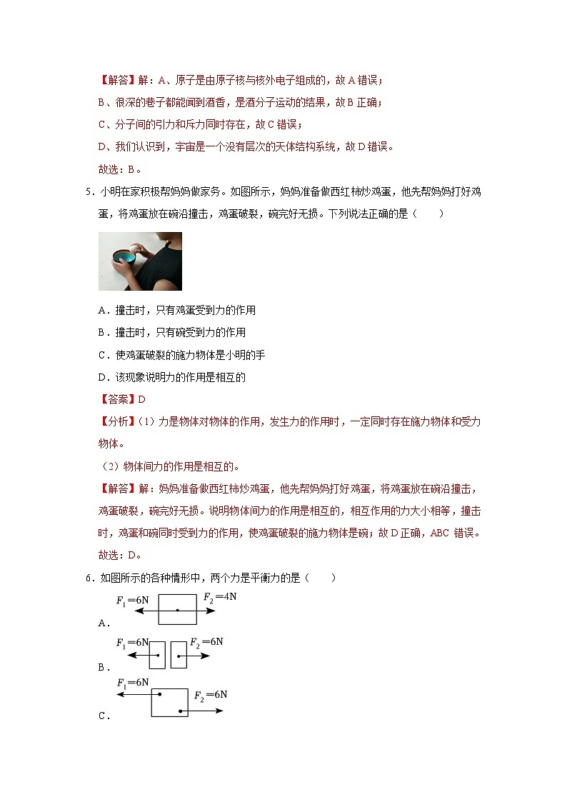 八年级下册物理期末考试模拟测试03(解析版)第3页