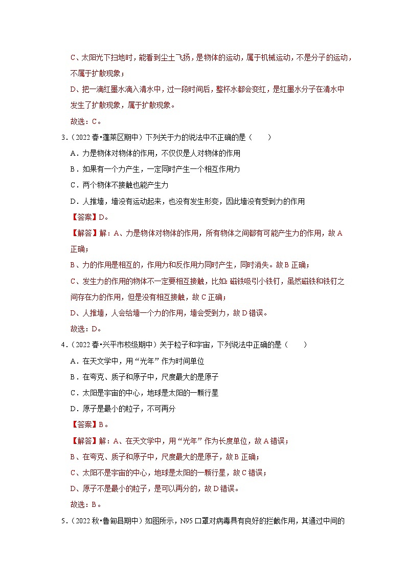 八年级下册物理期中考试模拟测试02 2023-2024学年八年级下册物理阶段性专题复习及模拟测试(苏科版)02