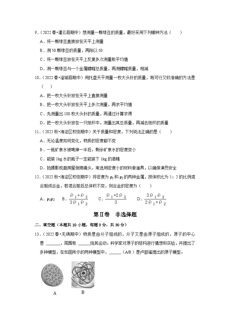 八年级下册物理期中考试模拟测试02 2023-2024学年八年级下册物理阶段性专题复习及模拟测试(苏科版)03