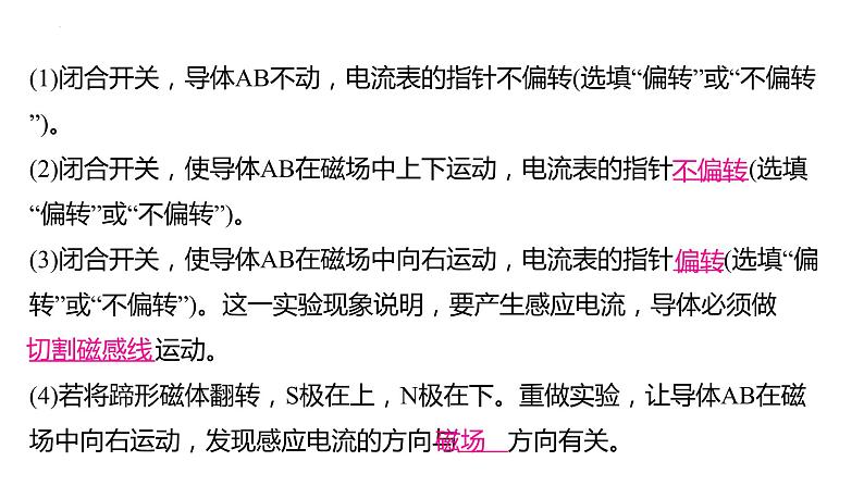 20.5磁生电课件+2023-2024学年人教版物理九年级全一册07