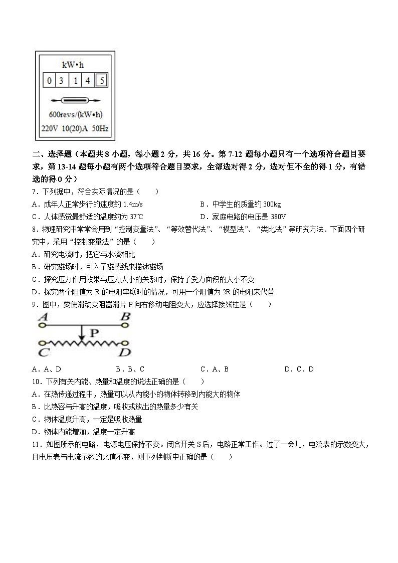 河南省信阳市淮滨县2023-2024学年九年级下学期开学学情调研测试物理试题02